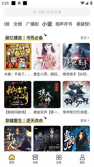 鸭趣听书 - 官方正版下载入口 Hero图