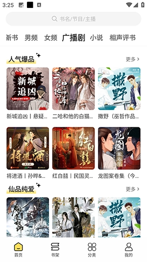 鸭趣听书 - 官方正版下载入口 Hero图