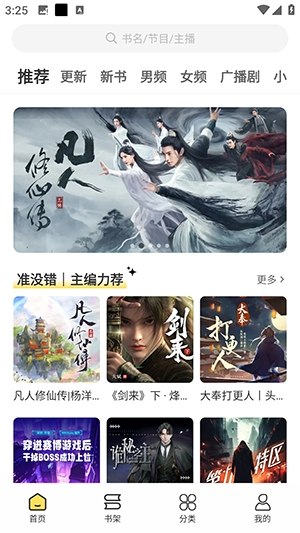 鸭趣听书 - 官方正版下载入口 Hero图